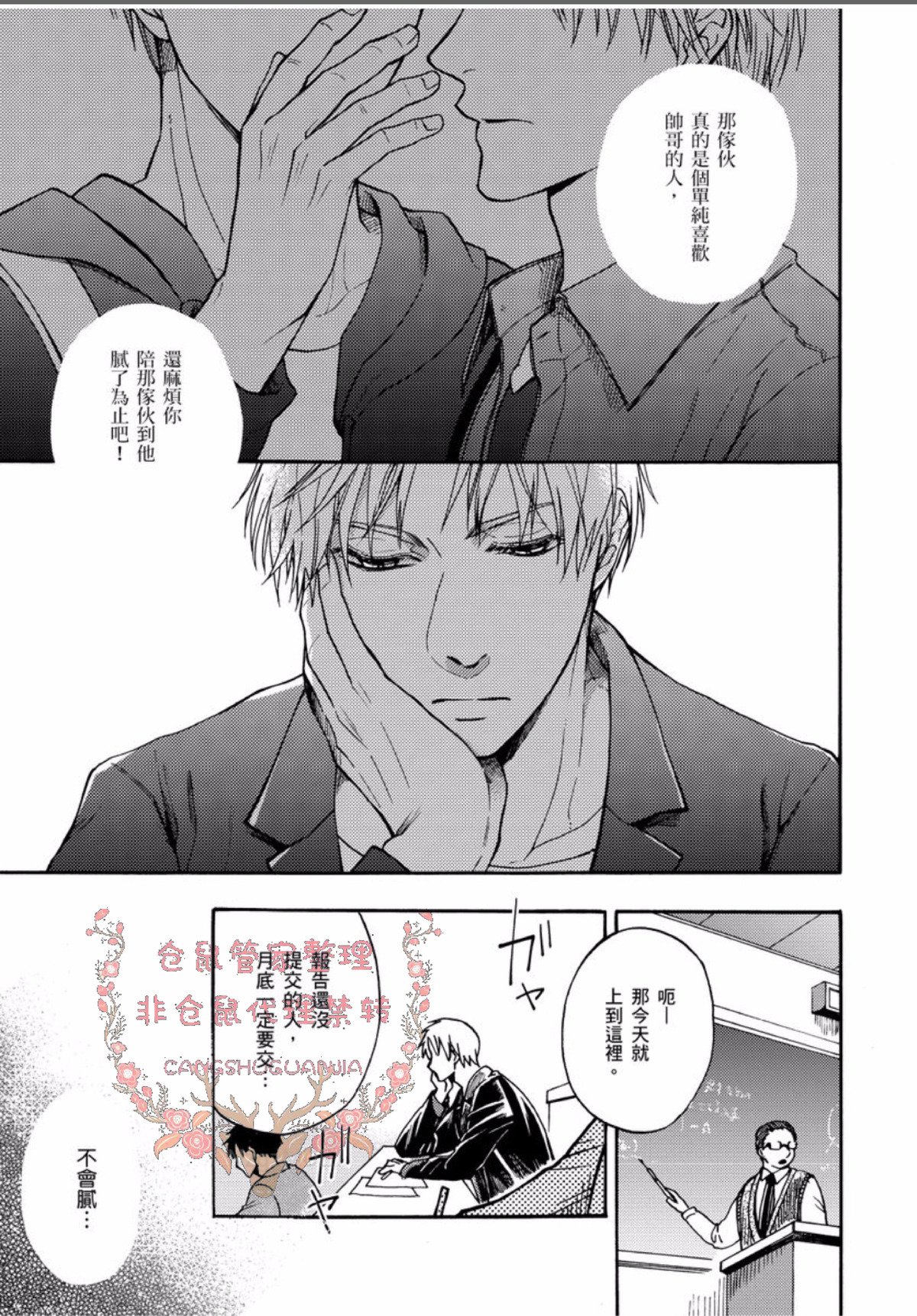 《今天开始变成美男子的玩具》漫画最新章节第4话免费下拉式在线观看章节第【3】张图片