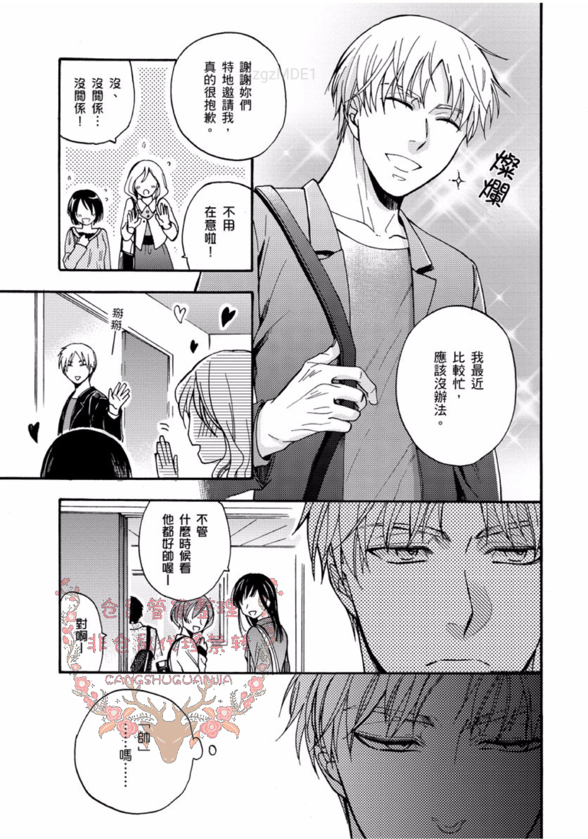 《今天开始变成美男子的玩具》漫画最新章节第4话免费下拉式在线观看章节第【7】张图片