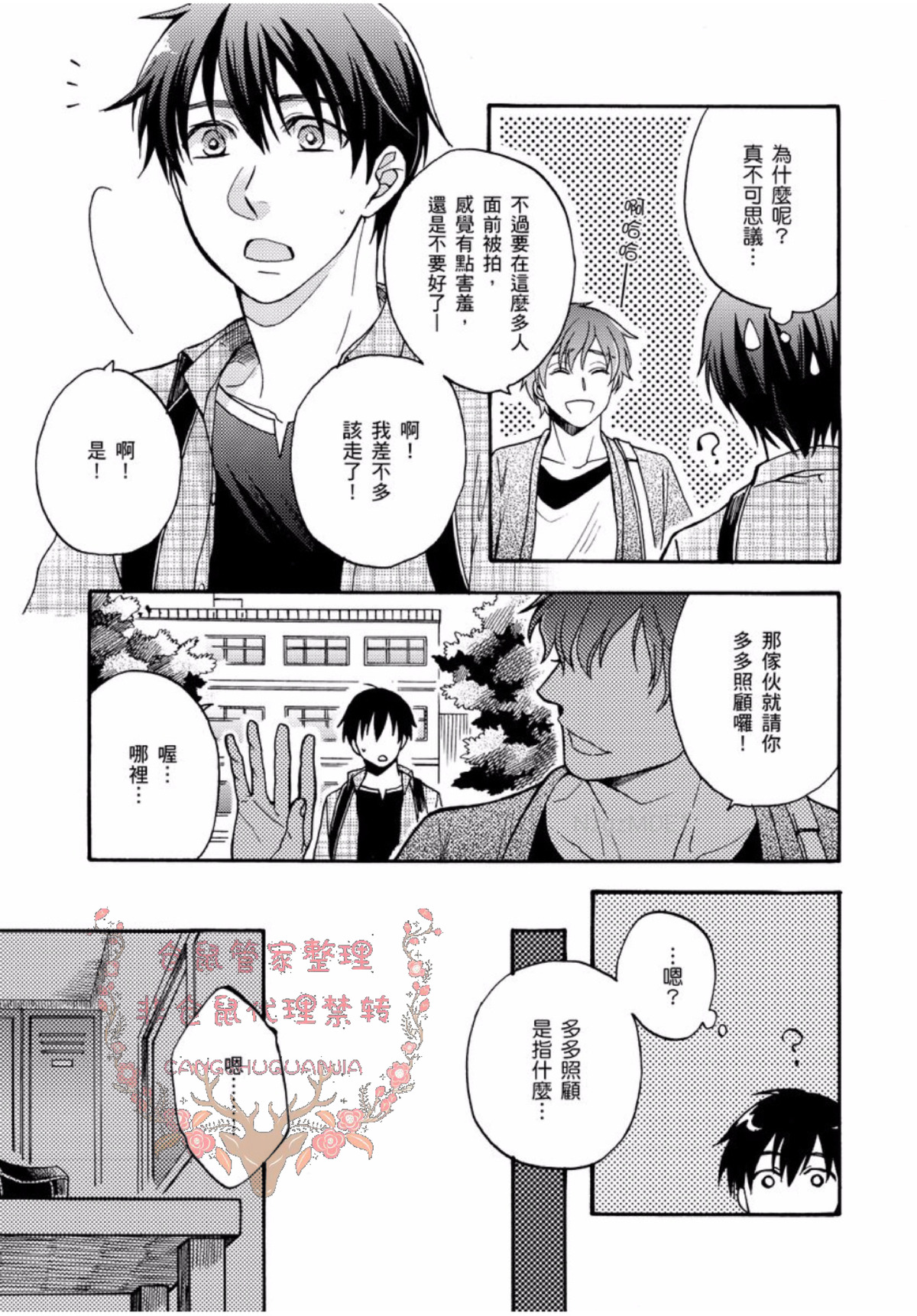 《今天开始变成美男子的玩具》漫画最新章节第4话免费下拉式在线观看章节第【17】张图片