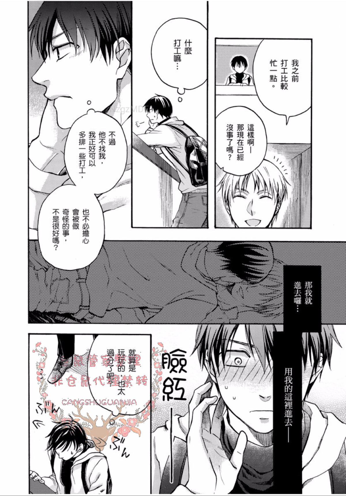 《今天开始变成美男子的玩具》漫画最新章节第5话免费下拉式在线观看章节第【4】张图片