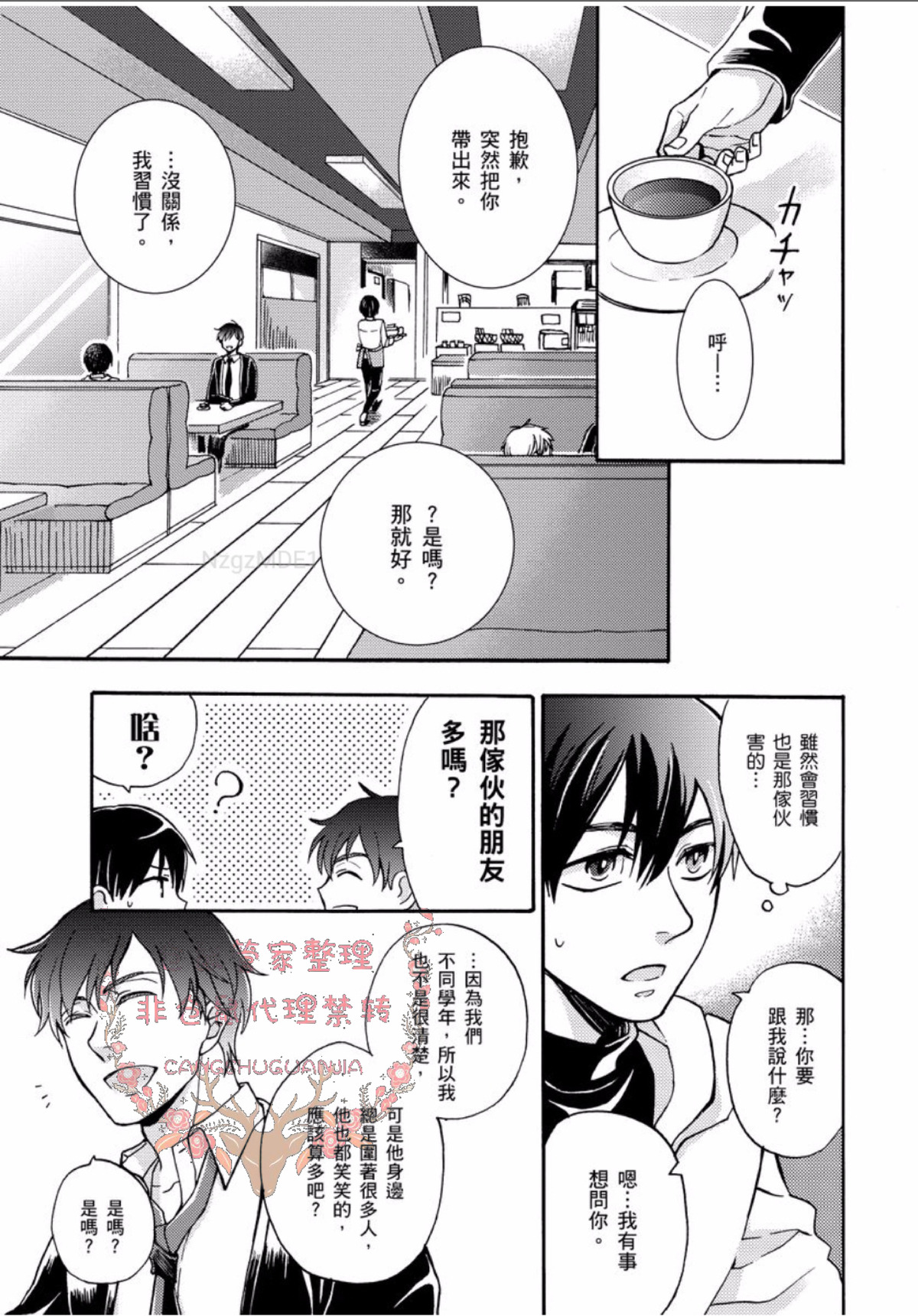 【今天开始变成美男子的玩具[耽美]】漫画-（第5话）章节漫画下拉式图片-9.jpg