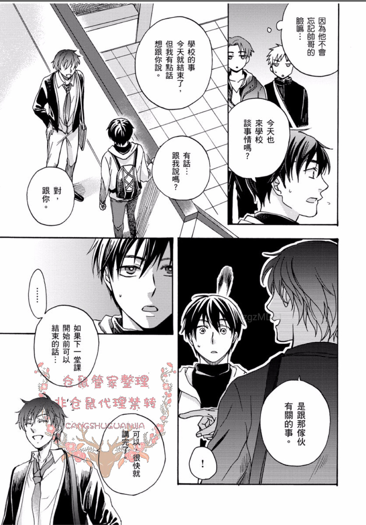 【今天开始变成美男子的玩具[耽美]】漫画-（第5话）章节漫画下拉式图片-7.jpg