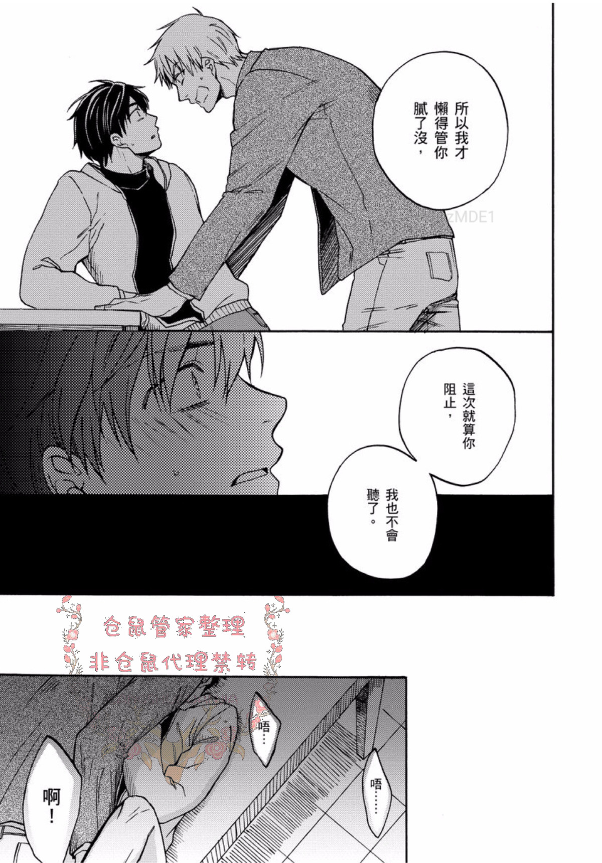 【今天开始变成美男子的玩具[耽美]】漫画-（第5话）章节漫画下拉式图片-17.jpg