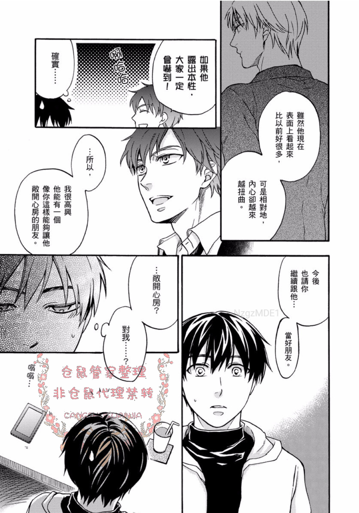 《今天开始变成美男子的玩具》漫画最新章节第5话免费下拉式在线观看章节第【11】张图片