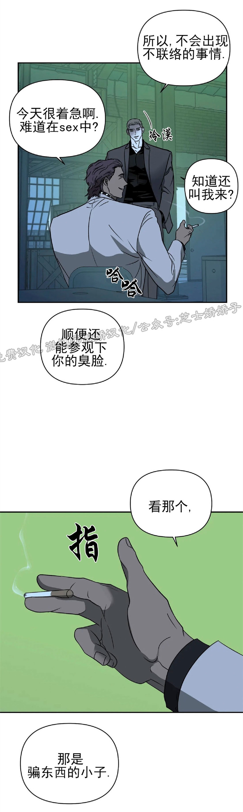 【快门线/Shutline/修车危情[耽美]】漫画-（第11话）章节漫画下拉式图片-22.jpg