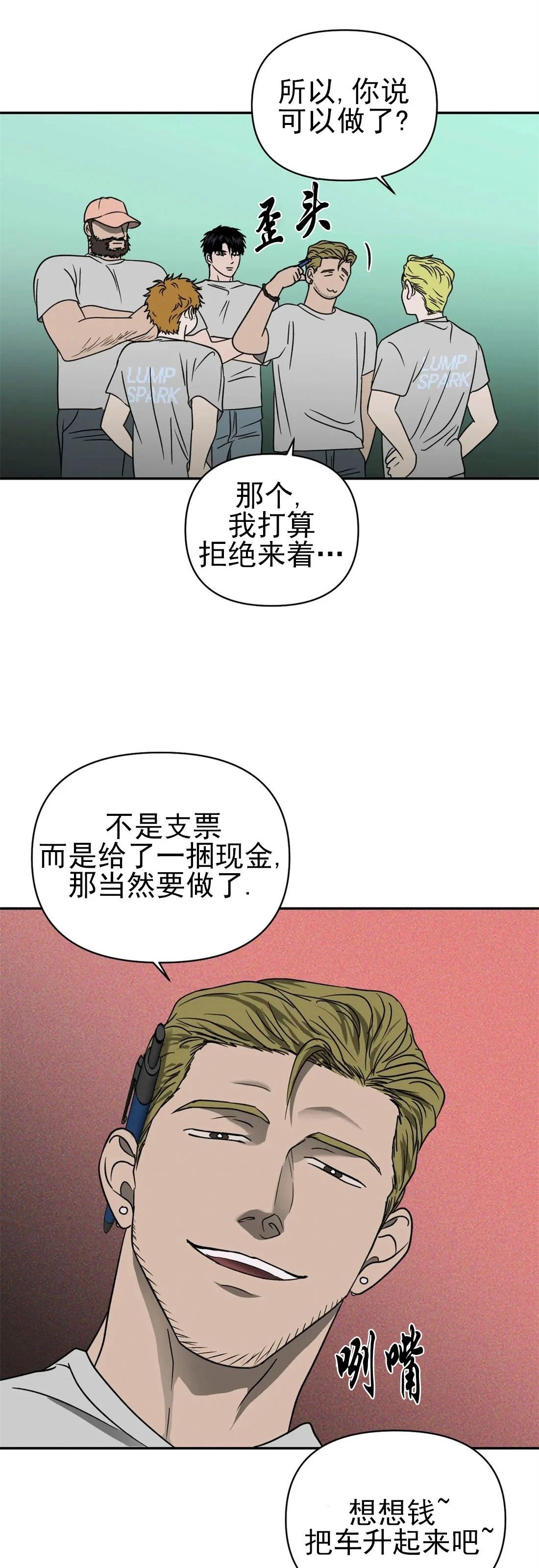 【快门线/Shutline/修车危情[耽美]】漫画-（第12话）章节漫画下拉式图片-12.jpg