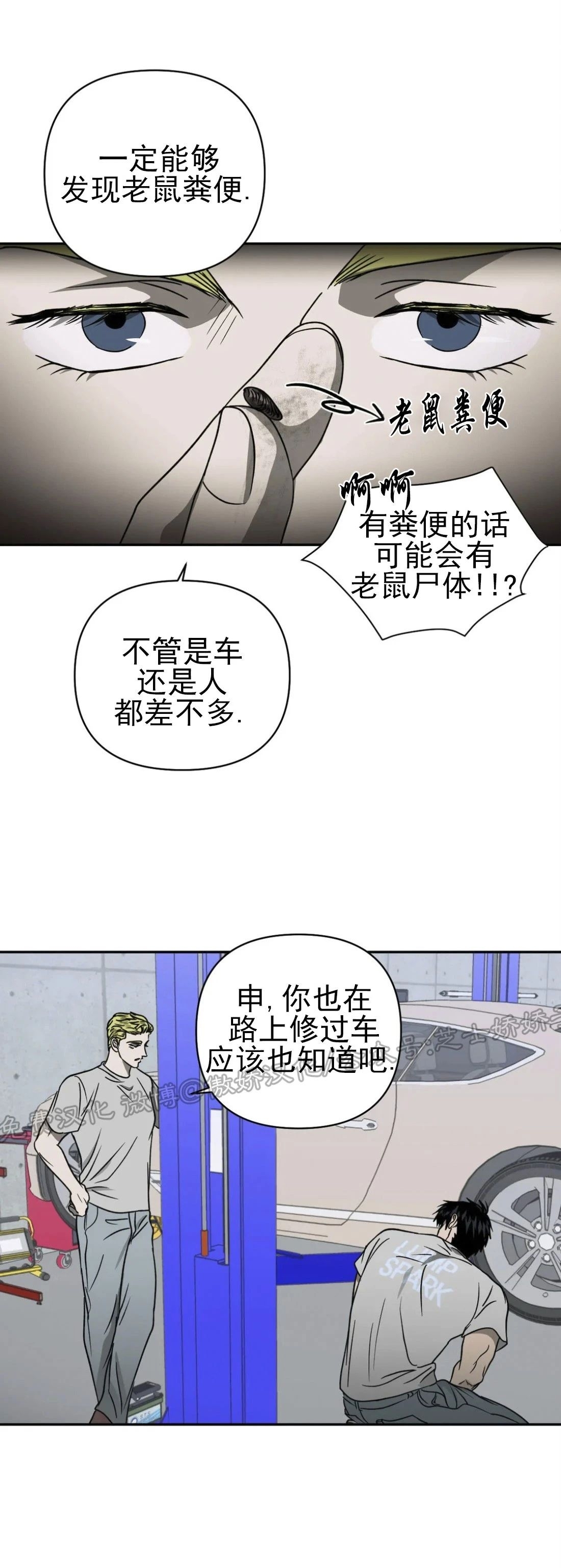 【快门线/Shutline/修车危情[耽美]】漫画-（第12话）章节漫画下拉式图片-19.jpg