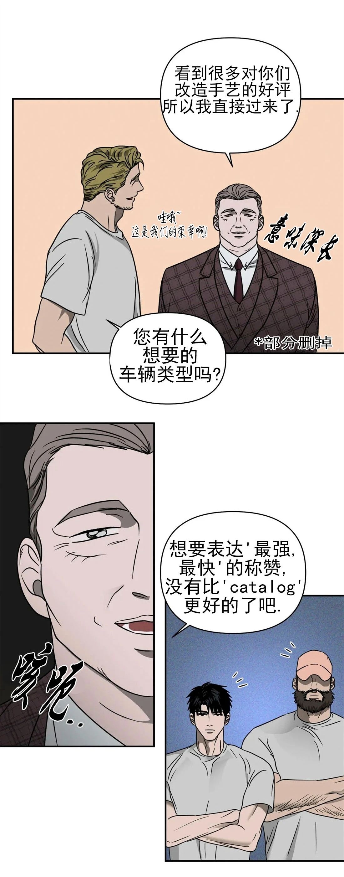 【快门线/Shutline/修车危情[耽美]】漫画-（第13话）章节漫画下拉式图片-第4张图片