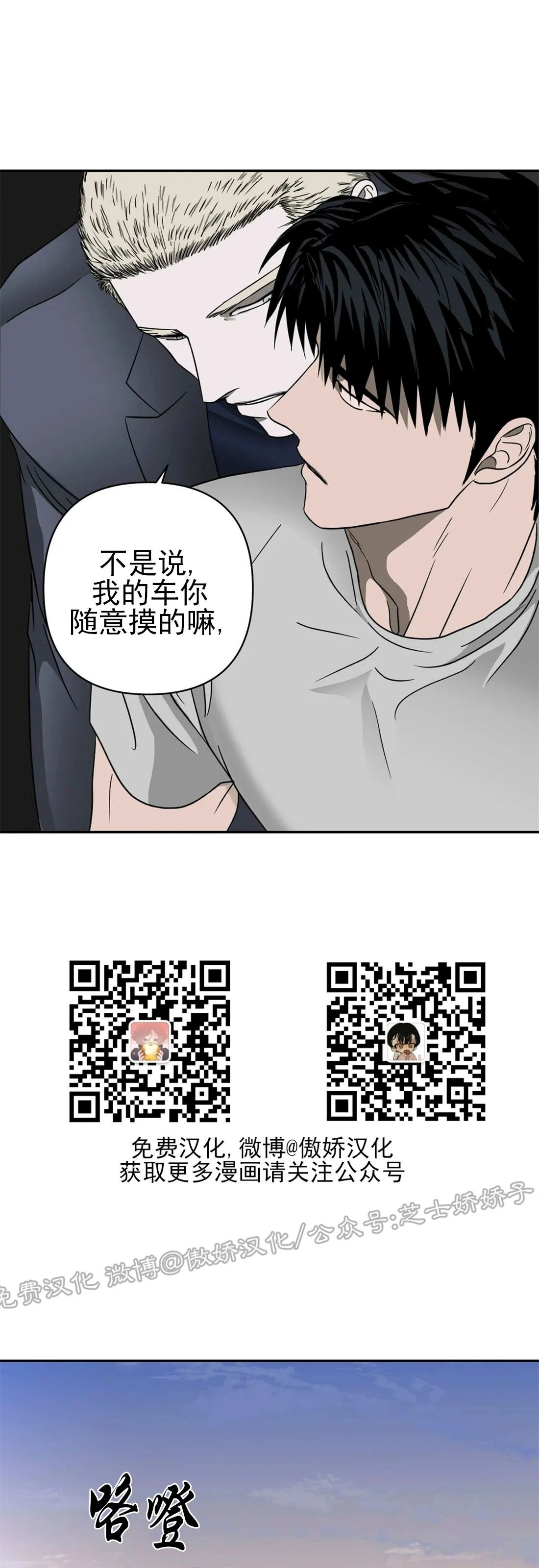 【快门线/Shutline/修车危情[耽美]】漫画-（第13话）章节漫画下拉式图片-11.jpg