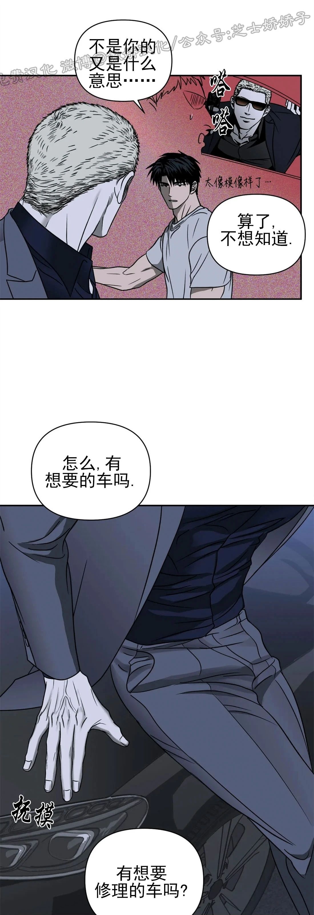 《快门线/Shutline/修车危情》漫画最新章节第13话免费下拉式在线观看章节第【16】张图片