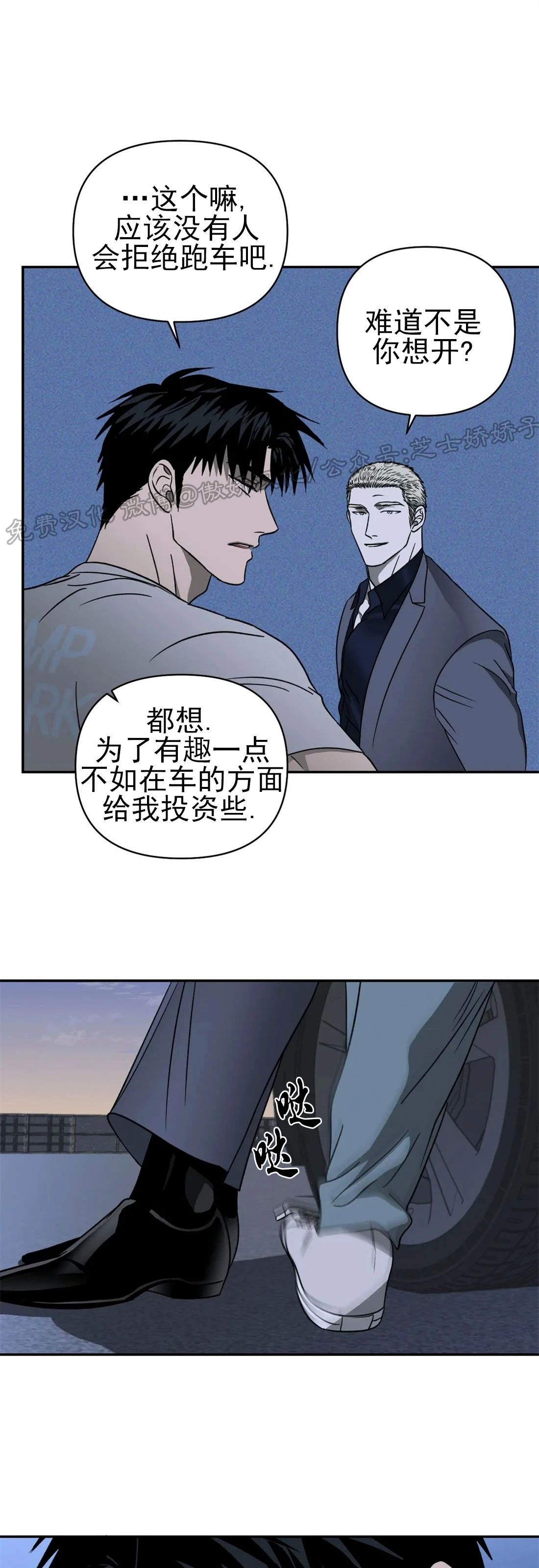 【快门线/Shutline/修车危情[耽美]】漫画-（第13话）章节漫画下拉式图片-第19张图片