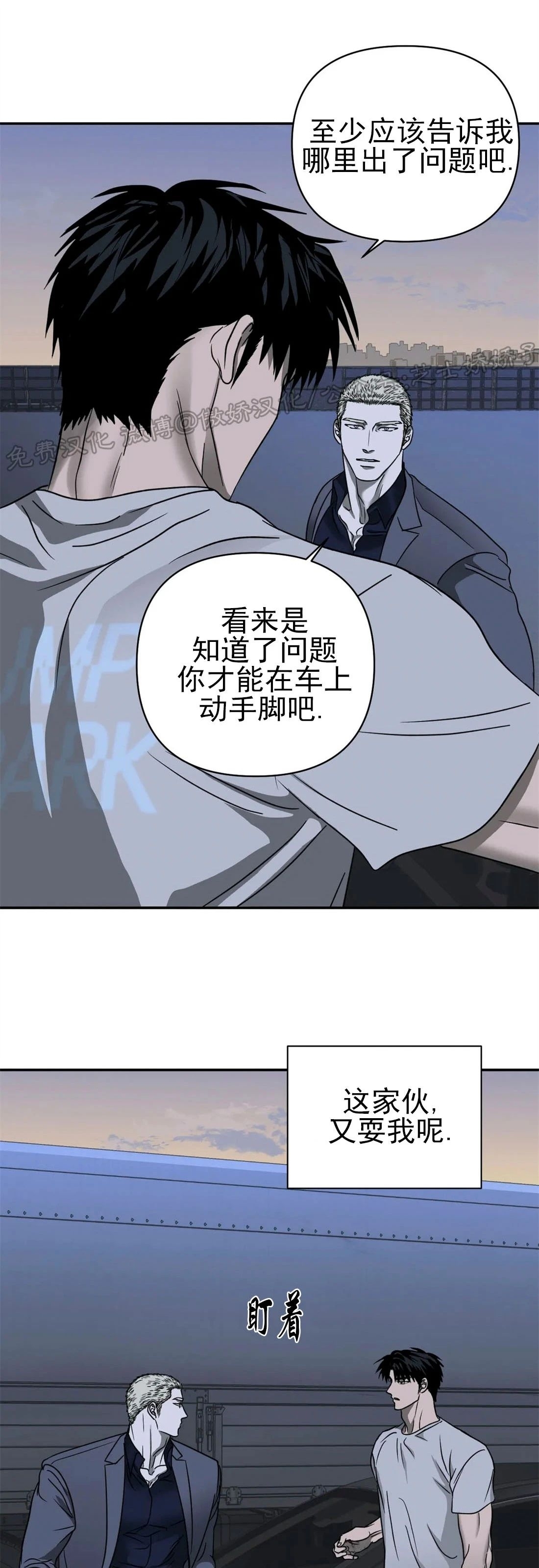 《快门线/Shutline/修车危情》漫画最新章节第13话免费下拉式在线观看章节第【21】张图片