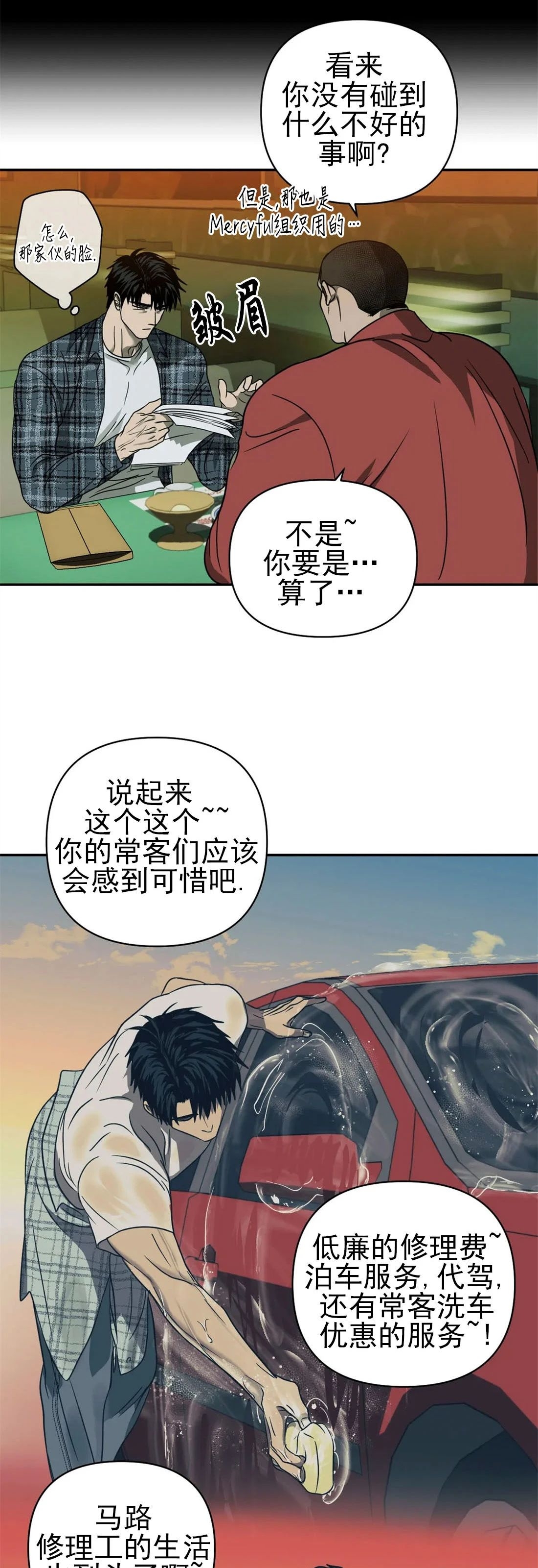 【快门线/Shutline/修车危情[耽美]】漫画-（第14话）章节漫画下拉式图片-36.jpg