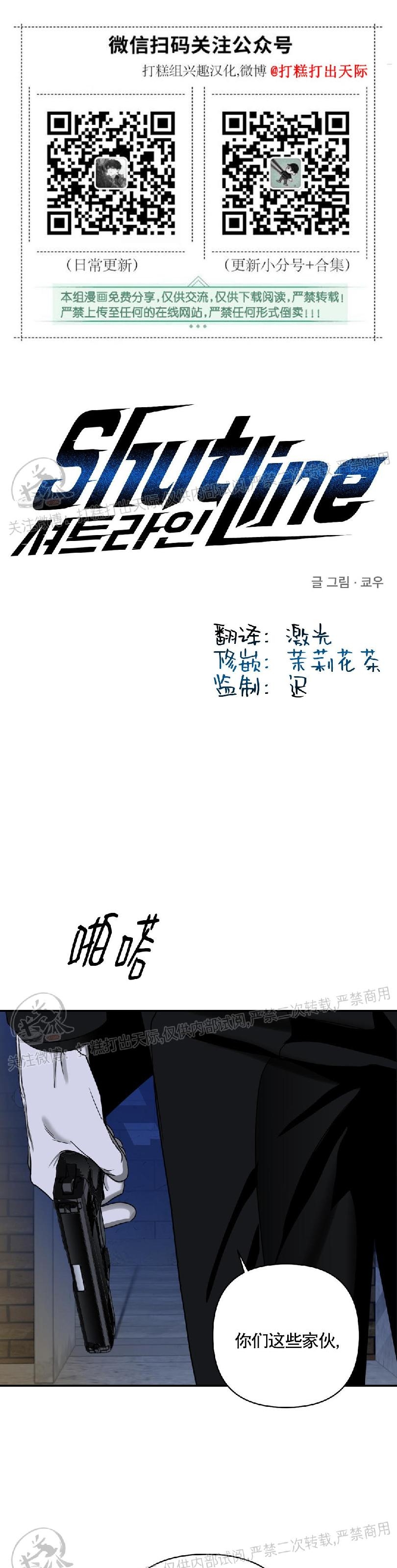 《快门线/Shutline/修车危情》漫画最新章节第16话免费下拉式在线观看章节第【1】张图片