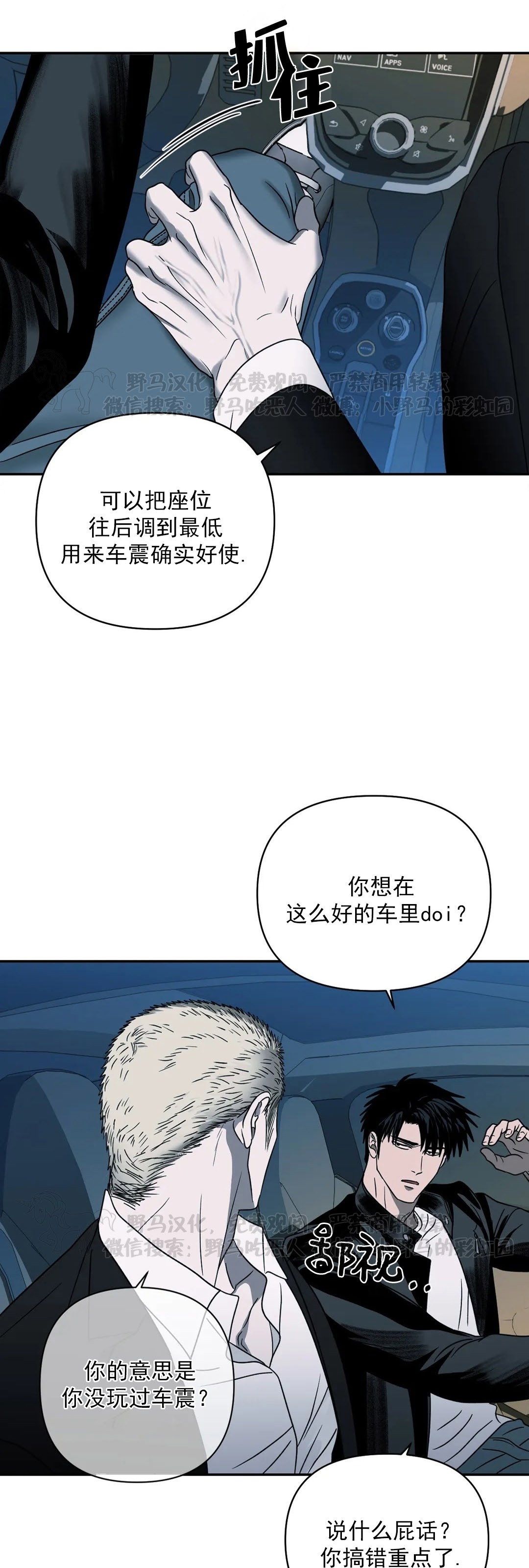 【快门线/Shutline/修车危情[耽美]】漫画-（第22话）章节漫画下拉式图片-23.jpg