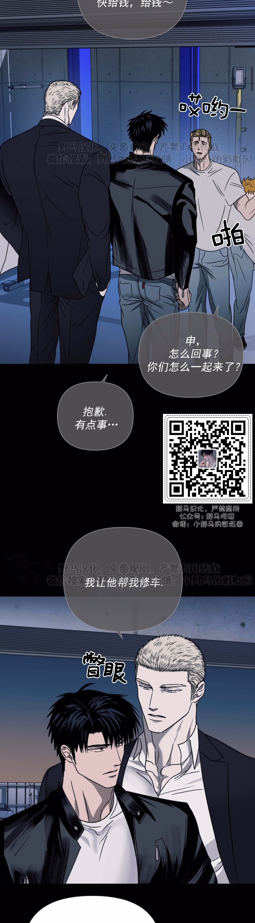 《快门线/Shutline/修车危情》漫画最新章节第23话免费下拉式在线观看章节第【3】张图片