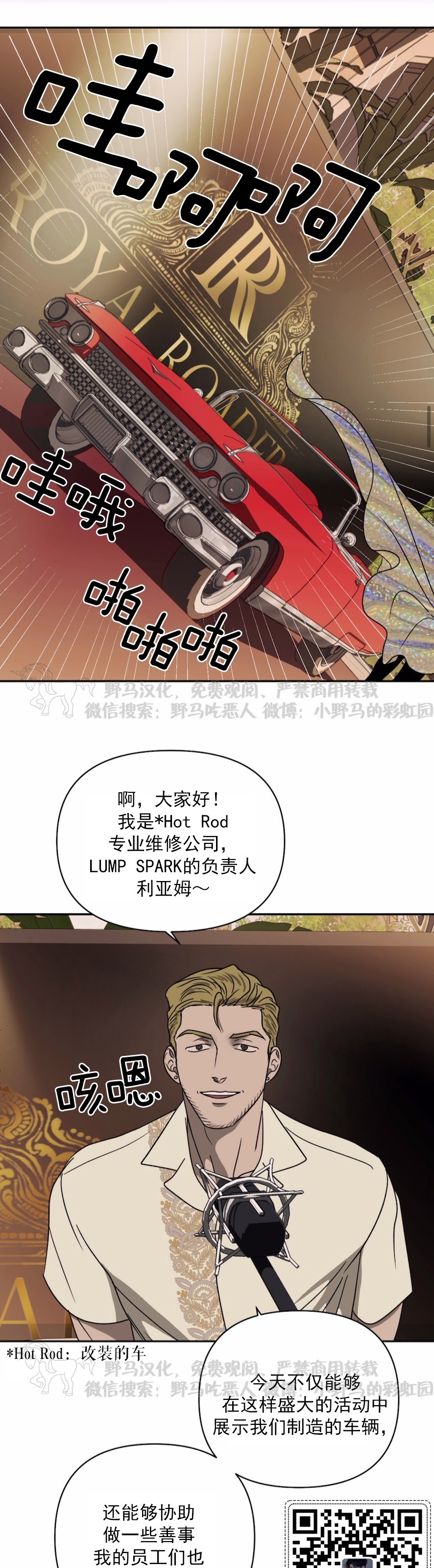 《快门线/Shutline/修车危情》漫画最新章节第23话免费下拉式在线观看章节第【8】张图片