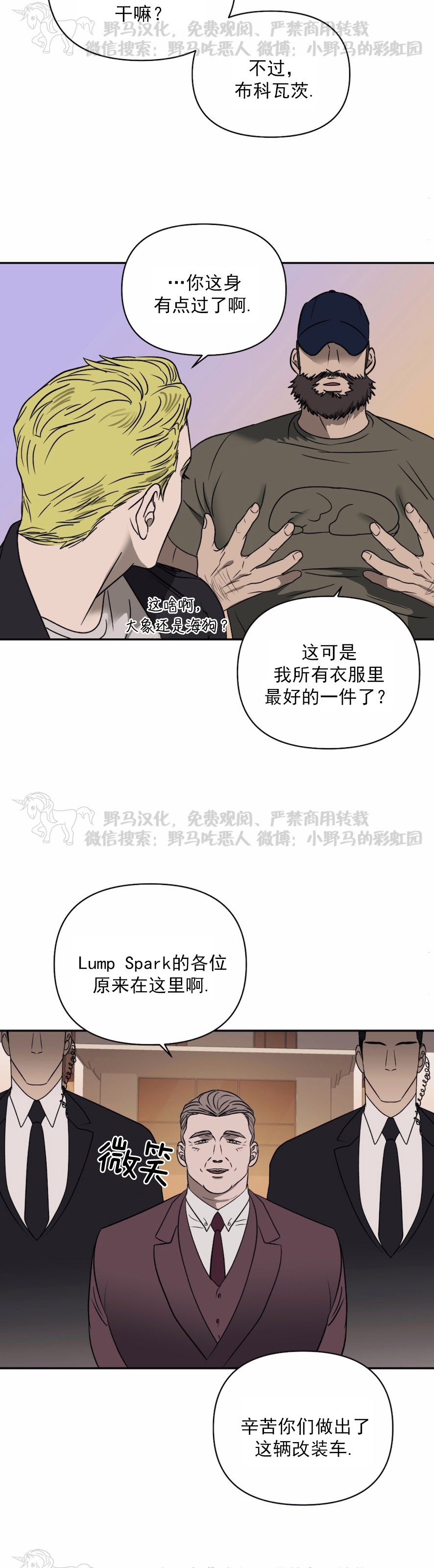 《快门线/Shutline/修车危情》漫画最新章节第23话免费下拉式在线观看章节第【13】张图片