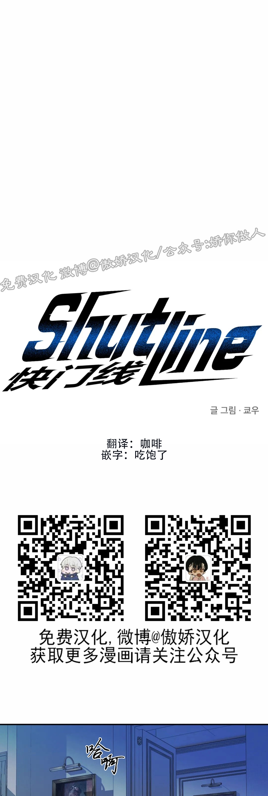 《快门线/Shutline/修车危情》漫画最新章节第28话免费下拉式在线观看章节第【1】张图片