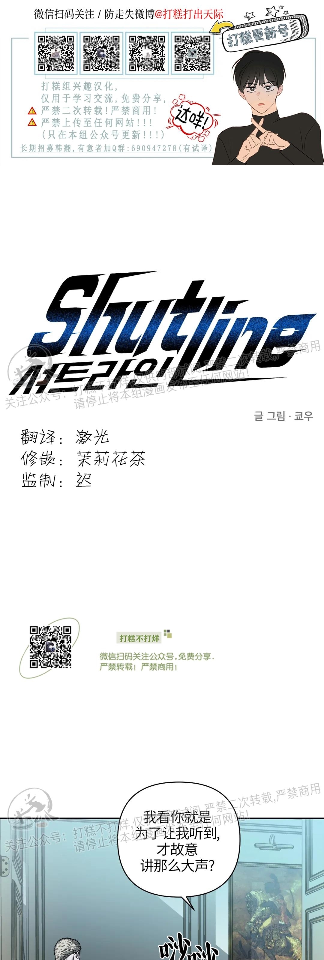 《快门线/Shutline/修车危情》漫画最新章节第29话免费下拉式在线观看章节第【1】张图片