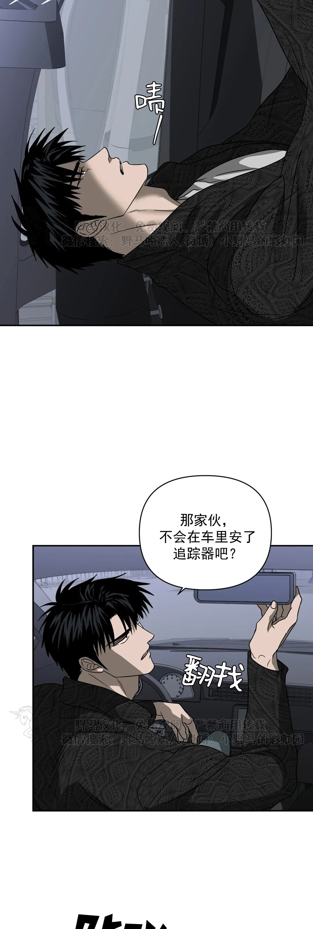 【快门线/Shutline/修车危情[耽美]】漫画-（第30话）章节漫画下拉式图片-第8张图片