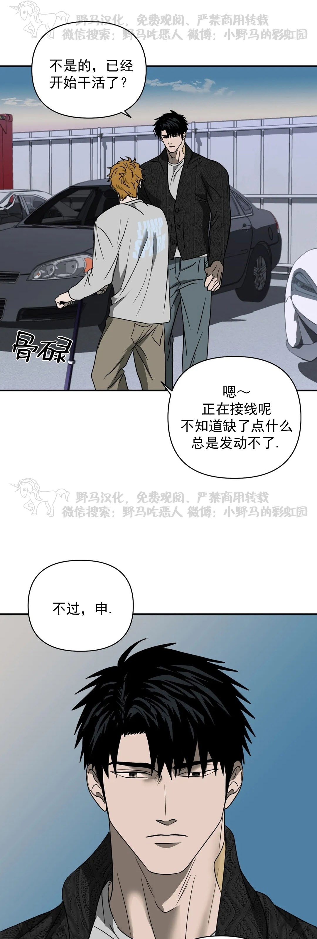 《快门线/Shutline/修车危情》漫画最新章节第30话免费下拉式在线观看章节第【11】张图片