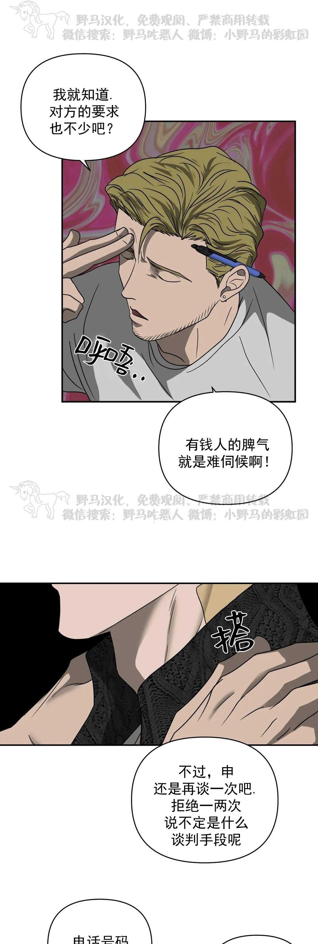 【快门线/Shutline/修车危情[耽美]】漫画-（第30话）章节漫画下拉式图片-第16张图片