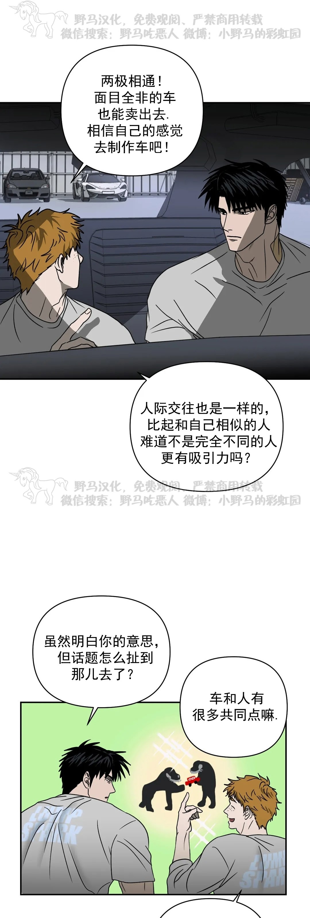 《快门线/Shutline/修车危情》漫画最新章节第30话免费下拉式在线观看章节第【21】张图片