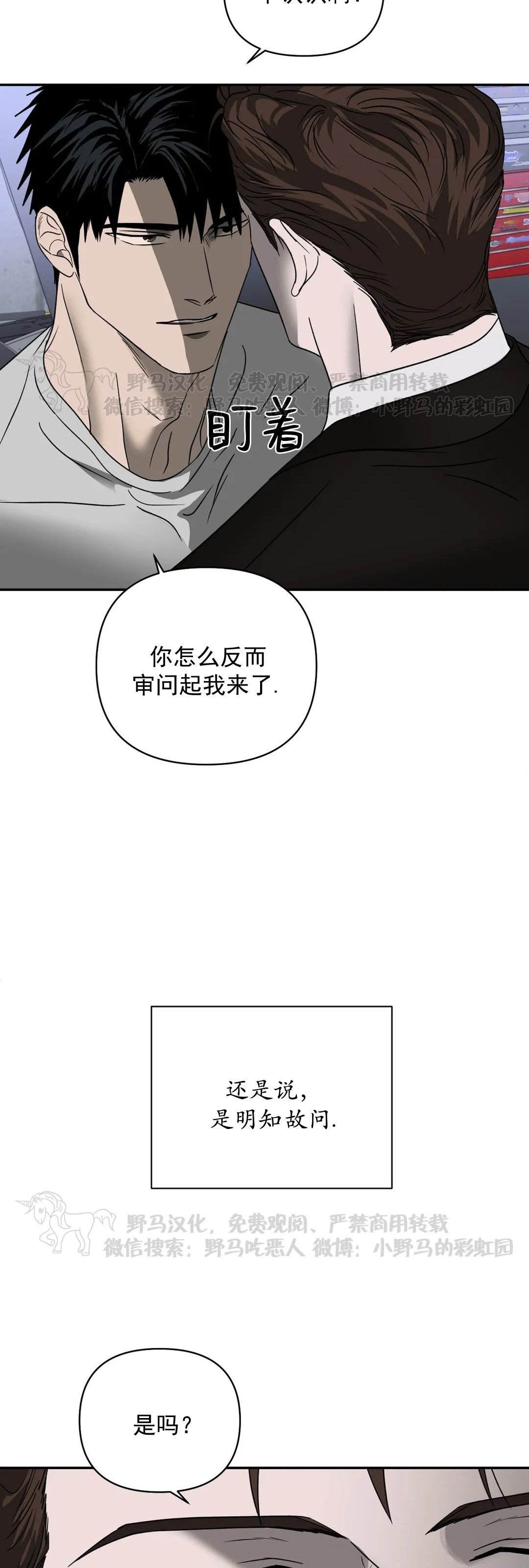 【快门线/Shutline/修车危情[耽美]】漫画-（第31话）章节漫画下拉式图片-3.jpg