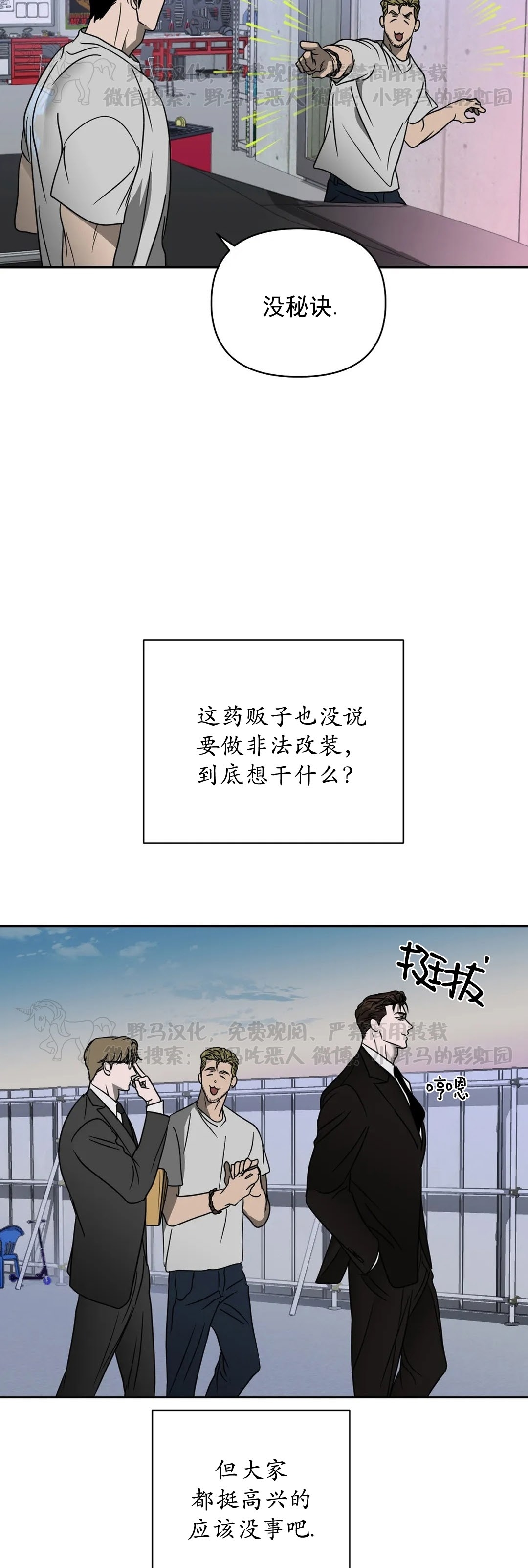 【快门线/Shutline/修车危情[耽美]】漫画-（第31话）章节漫画下拉式图片-17.jpg