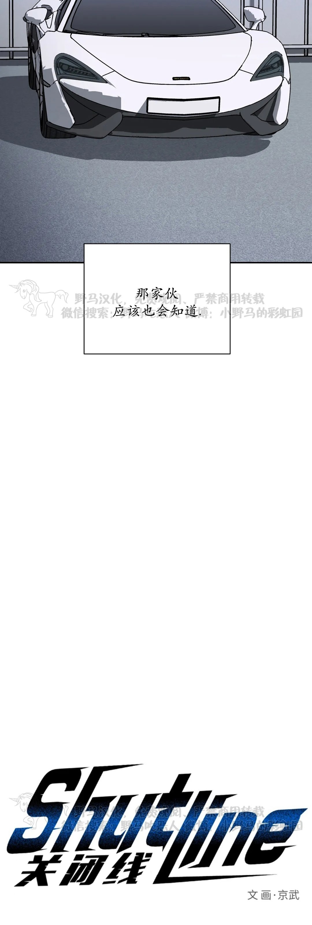 【快门线/Shutline/修车危情[耽美]】漫画-（第31话）章节漫画下拉式图片-19.jpg