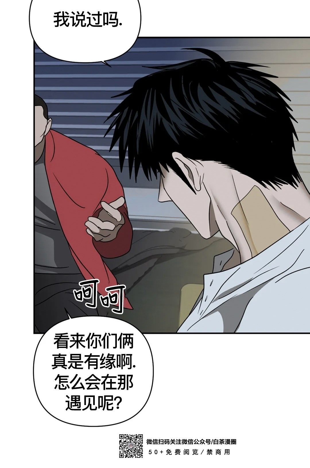 《快门线/Shutline/修车危情》漫画最新章节第33话免费下拉式在线观看章节第【37】张图片