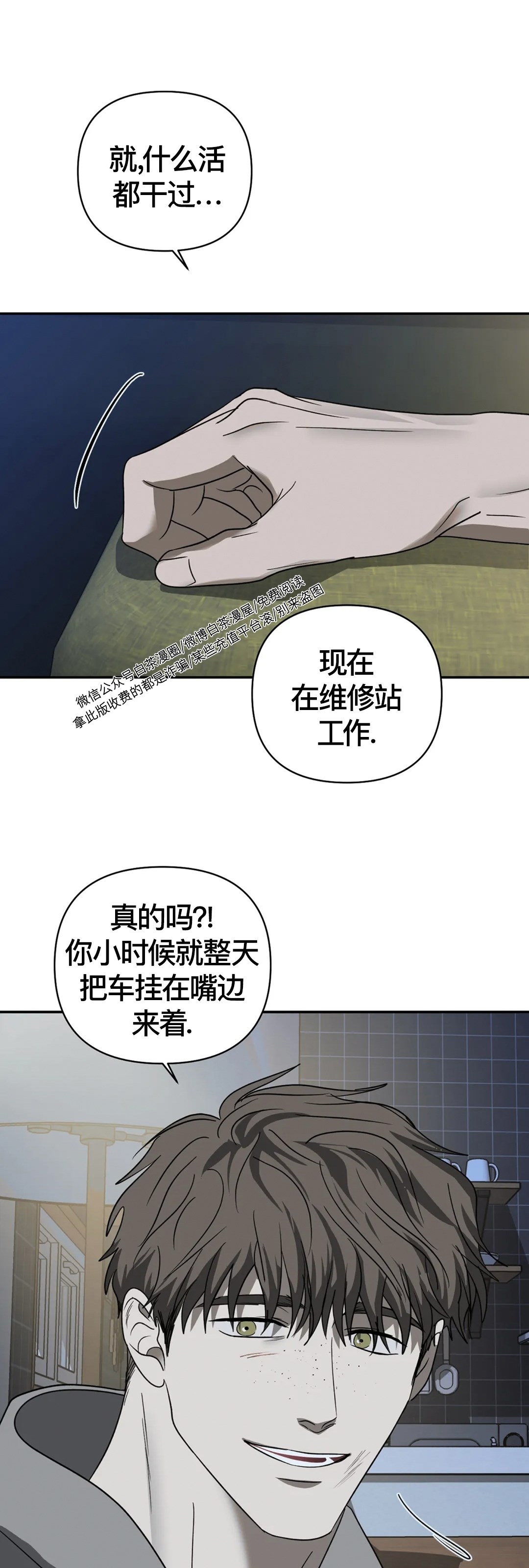 《快门线/Shutline/修车危情》漫画最新章节第33话免费下拉式在线观看章节第【44】张图片