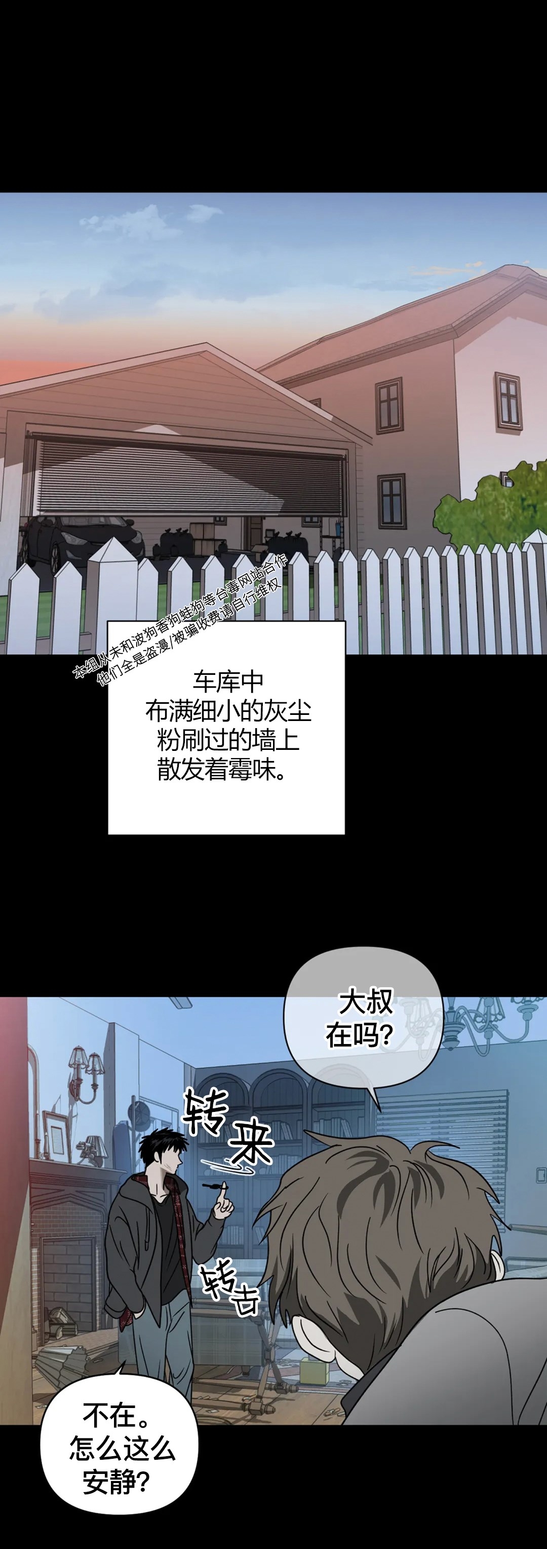 《快门线/Shutline/修车危情》漫画最新章节第34话免费下拉式在线观看章节第【47】张图片