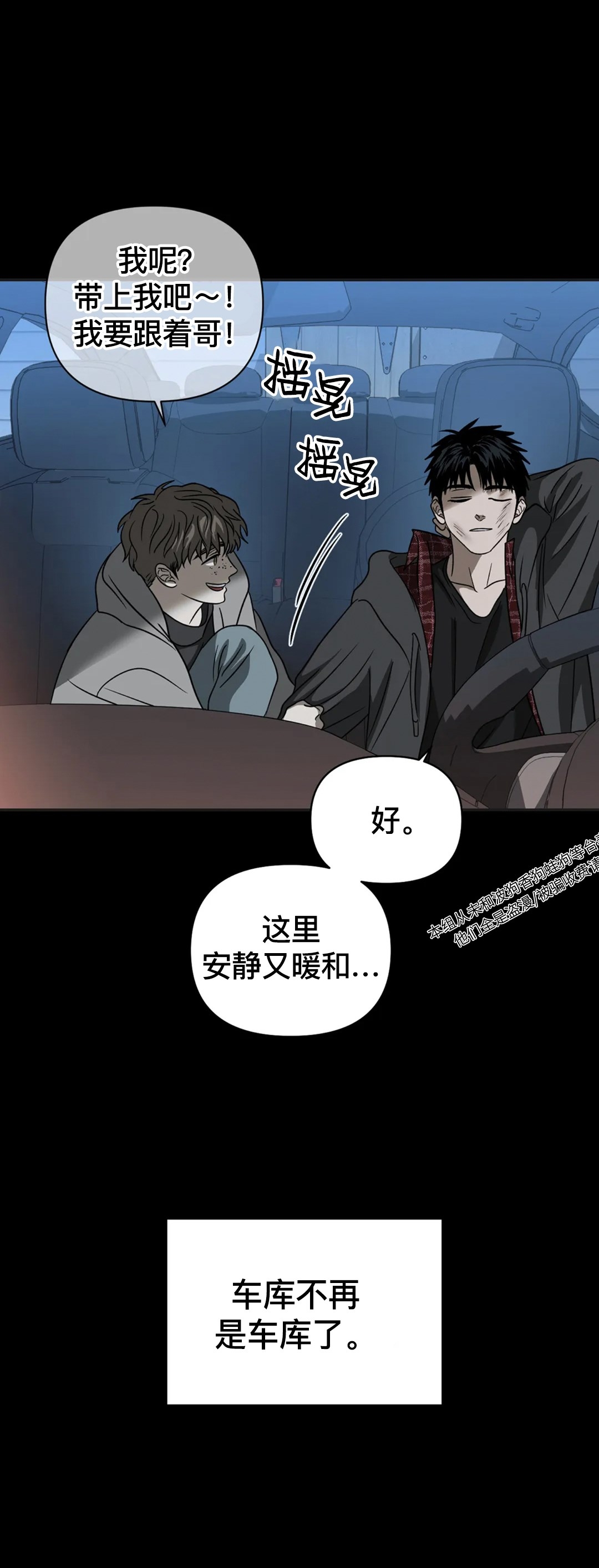 《快门线/Shutline/修车危情》漫画最新章节第34话免费下拉式在线观看章节第【54】张图片