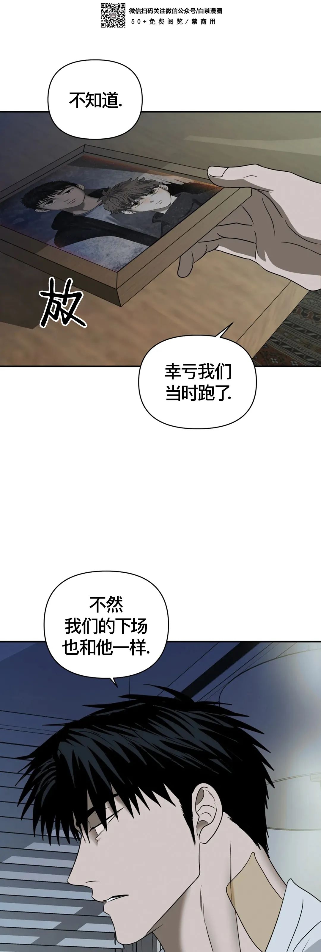 【快门线/Shutline/修车危情[耽美]】漫画-（第35话）章节漫画下拉式图片-7.jpg