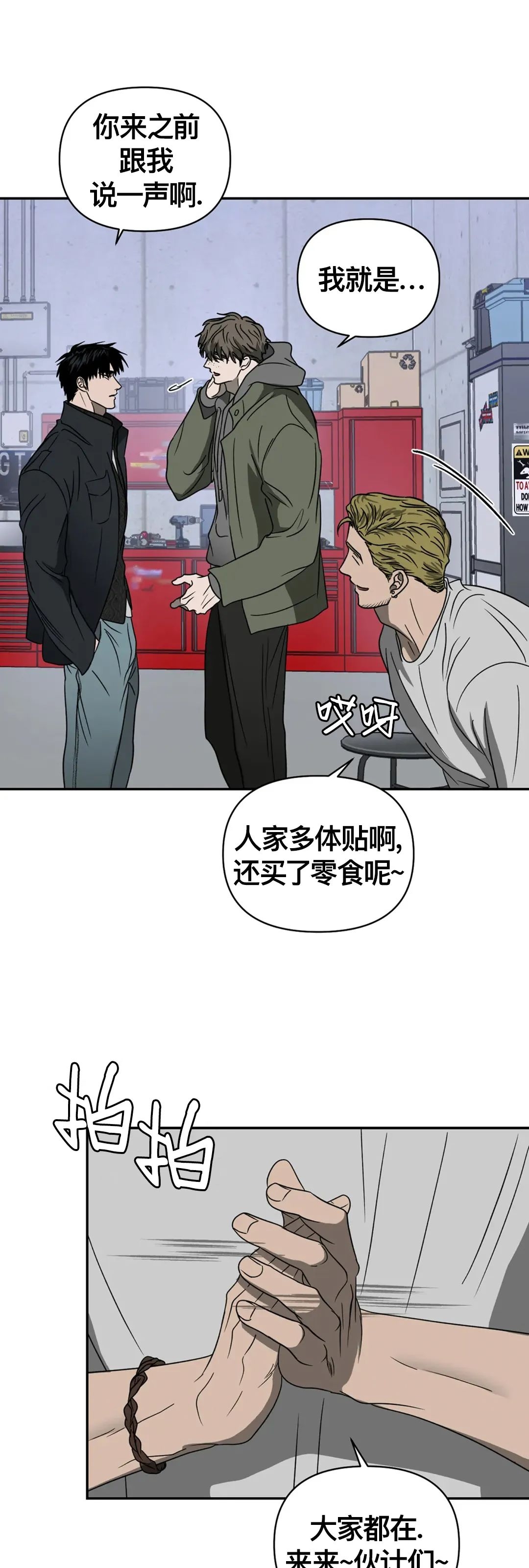 《快门线/Shutline/修车危情》漫画最新章节第36话免费下拉式在线观看章节第【5】张图片