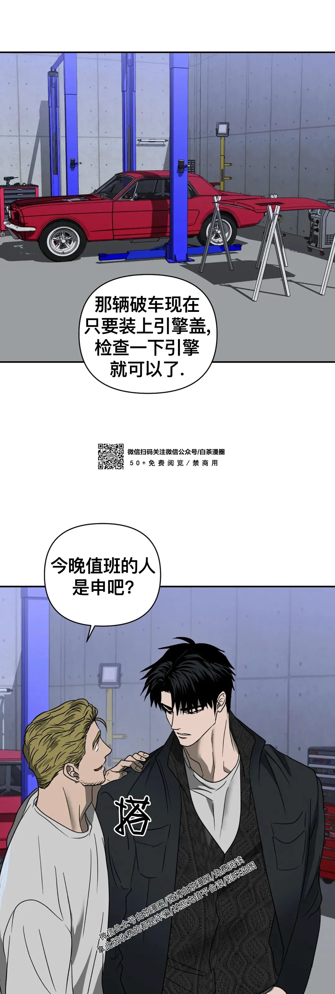 《快门线/Shutline/修车危情》漫画最新章节第36话免费下拉式在线观看章节第【7】张图片