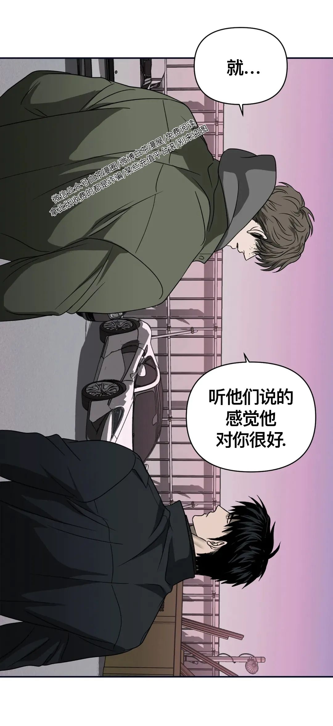 《快门线/Shutline/修车危情》漫画最新章节第36话免费下拉式在线观看章节第【25】张图片