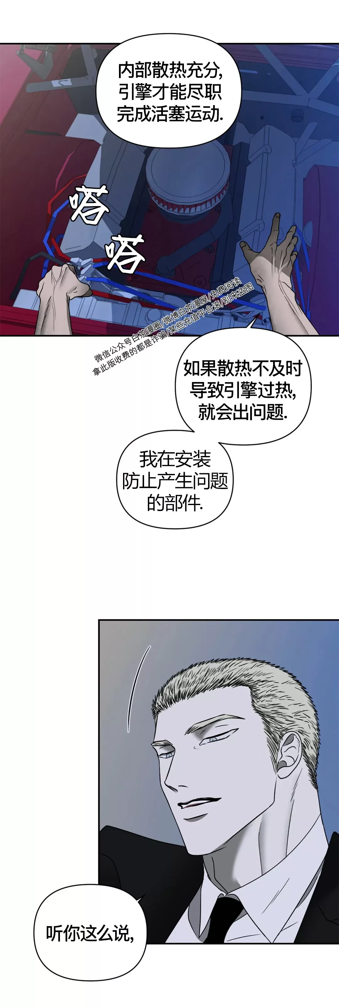 【快门线/Shutline/修车危情[耽美]】漫画-（第37话）章节漫画下拉式图片-8.jpg