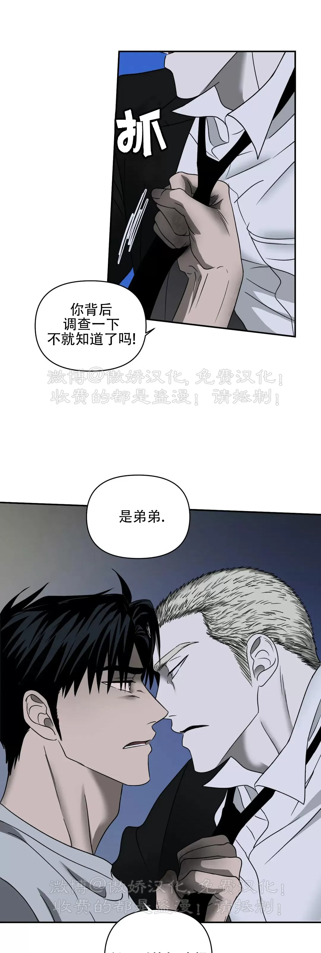 【快门线/Shutline/修车危情[耽美]】漫画-（第38话）章节漫画下拉式图片-第3张图片