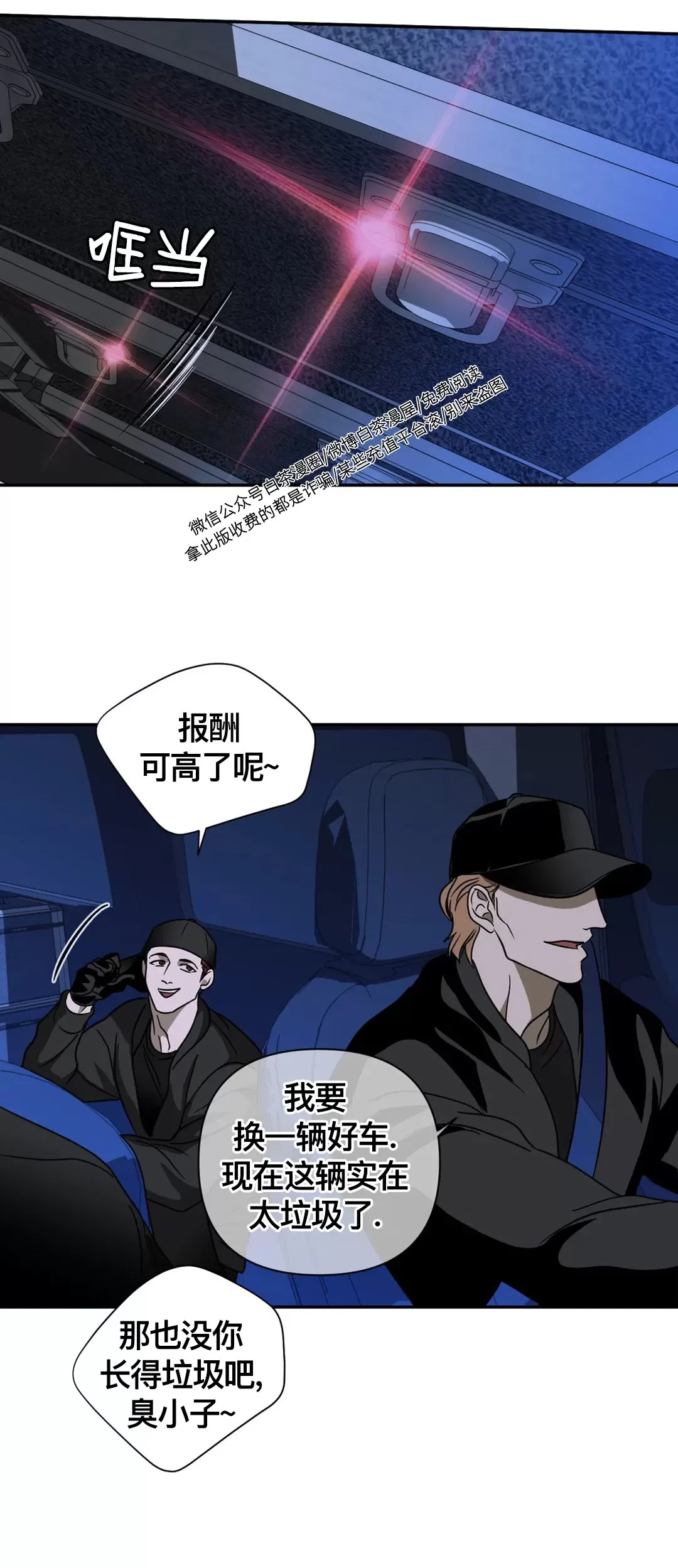 《快门线/Shutline/修车危情》漫画最新章节第41话免费下拉式在线观看章节第【12】张图片