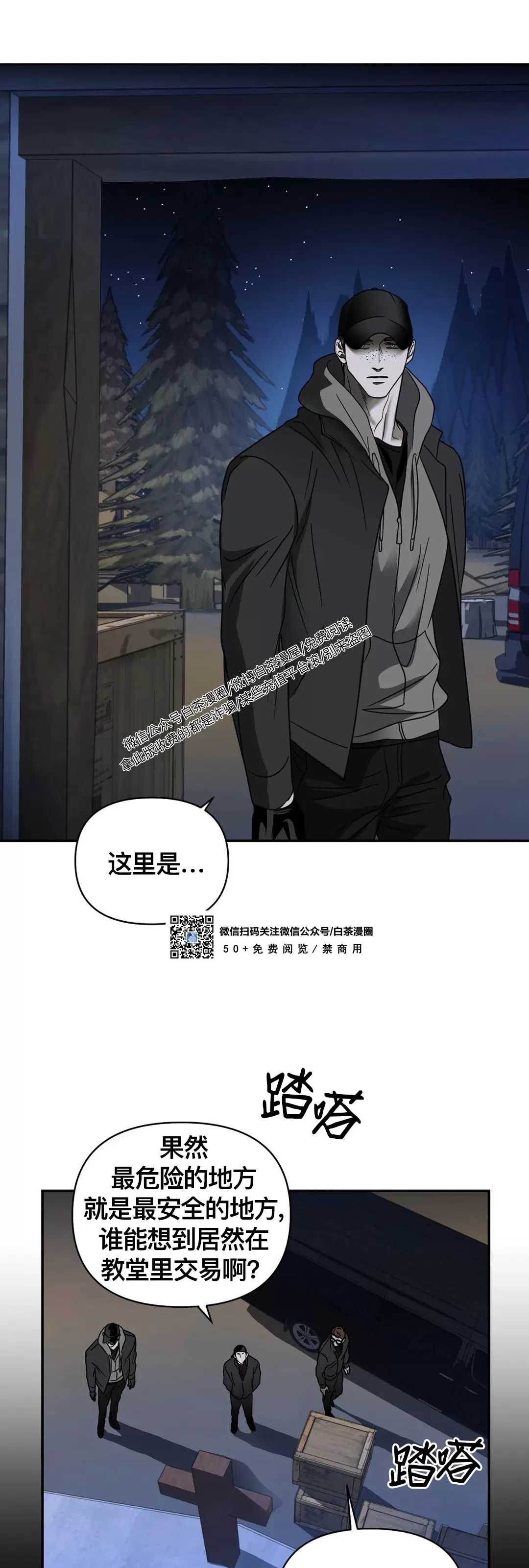 《快门线/Shutline/修车危情》漫画最新章节第41话免费下拉式在线观看章节第【3】张图片