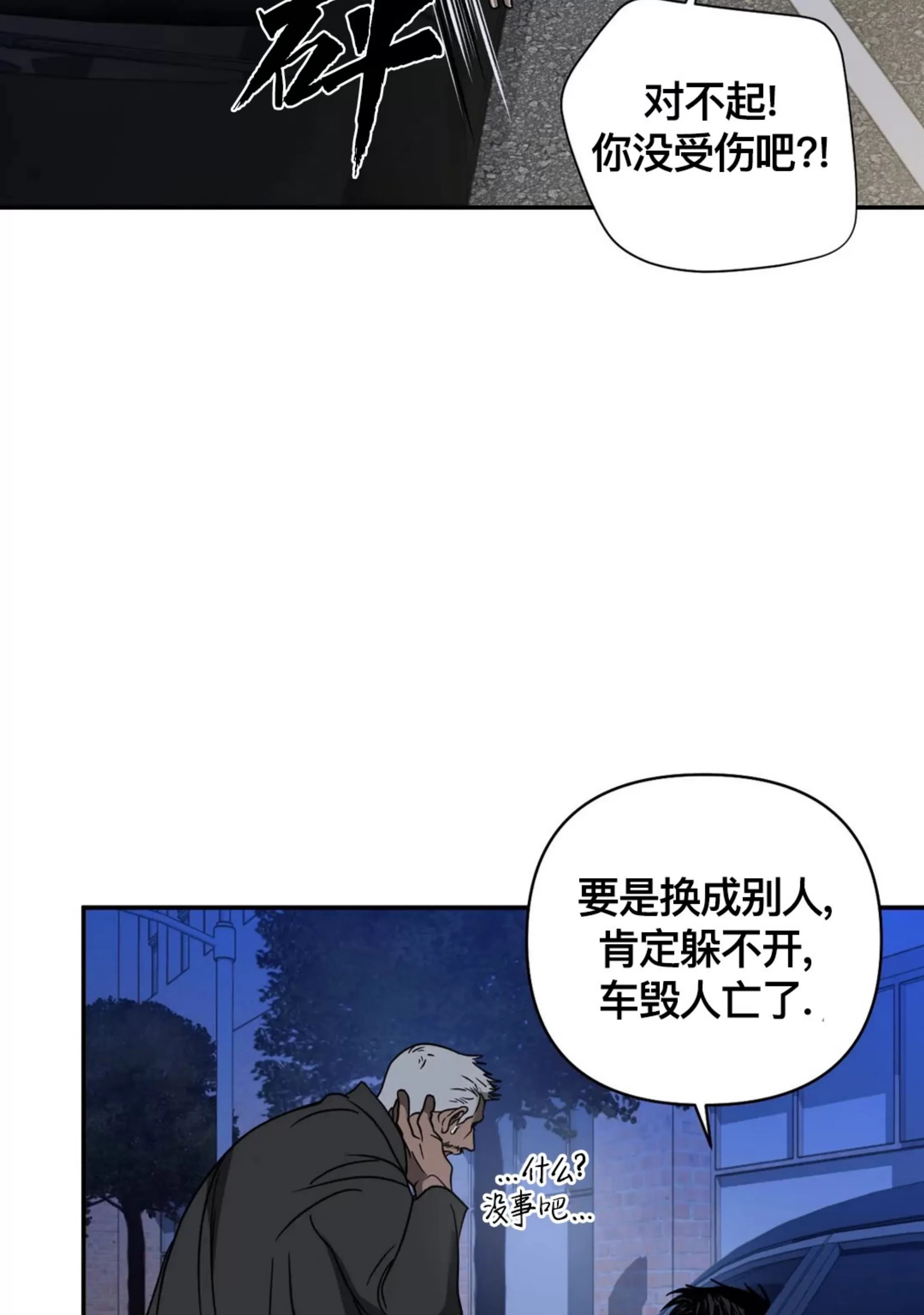 《快门线/Shutline/修车危情》漫画最新章节第42话 第一季完免费下拉式在线观看章节第【28】张图片