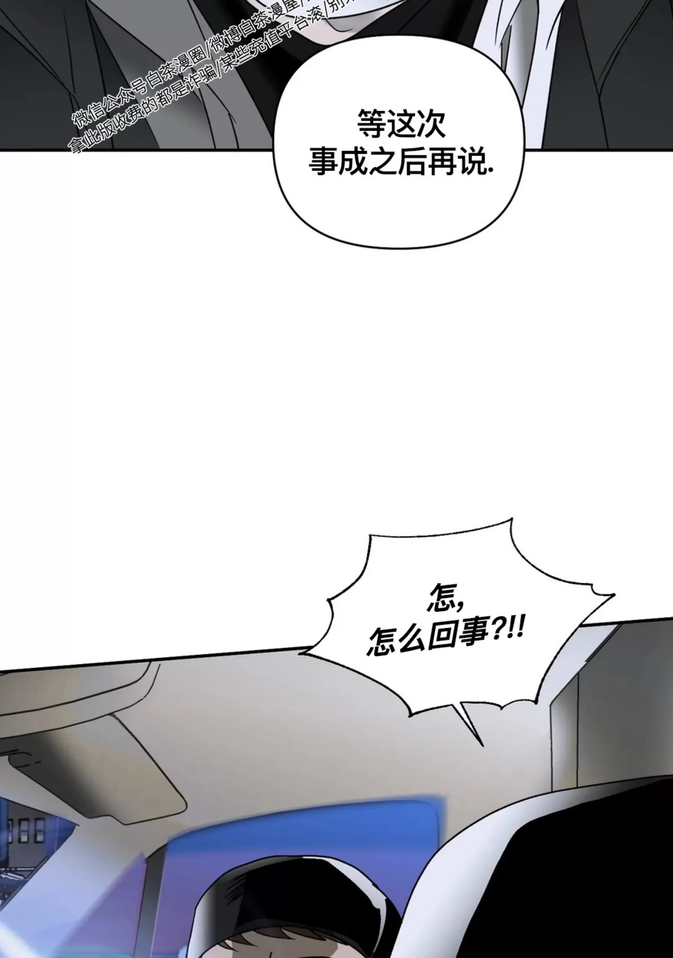 【快门线/Shutline/修车危情[耽美]】漫画-（第42话 第一季完）章节漫画下拉式图片-18.jpg