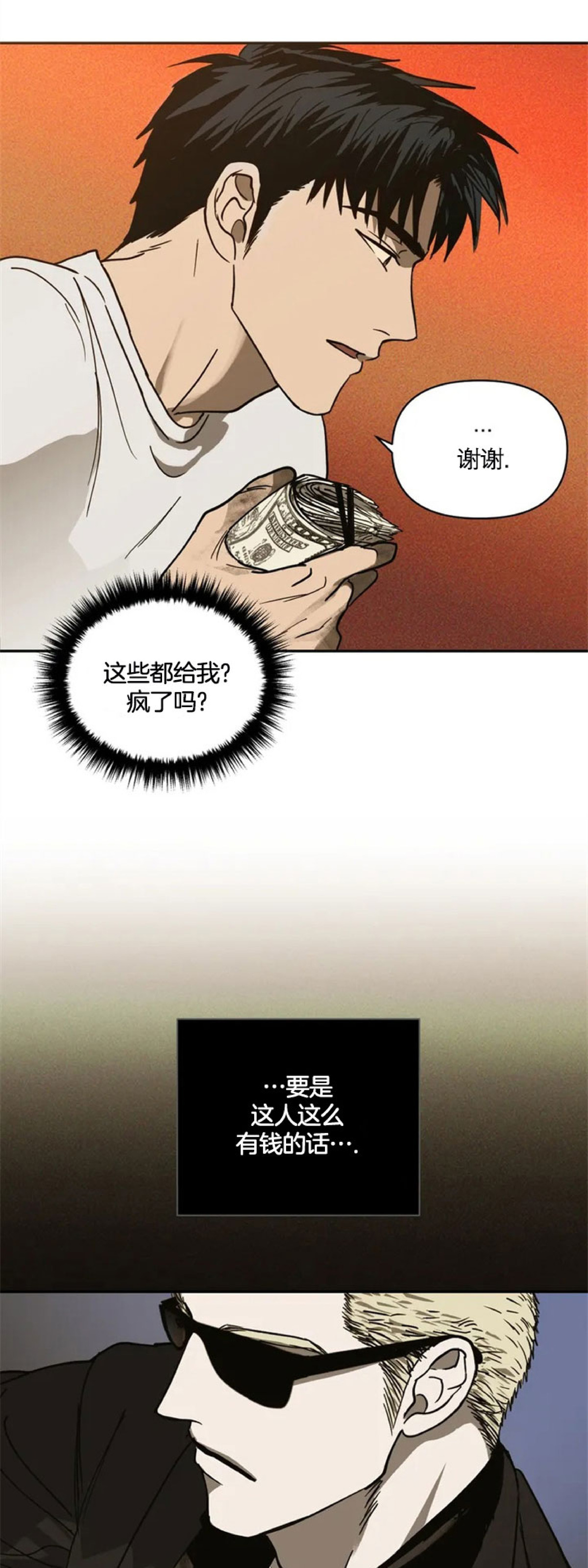 【快门线/Shutline/修车危情[腐漫]】漫画-（第01话）章节漫画下拉式图片-65.jpg