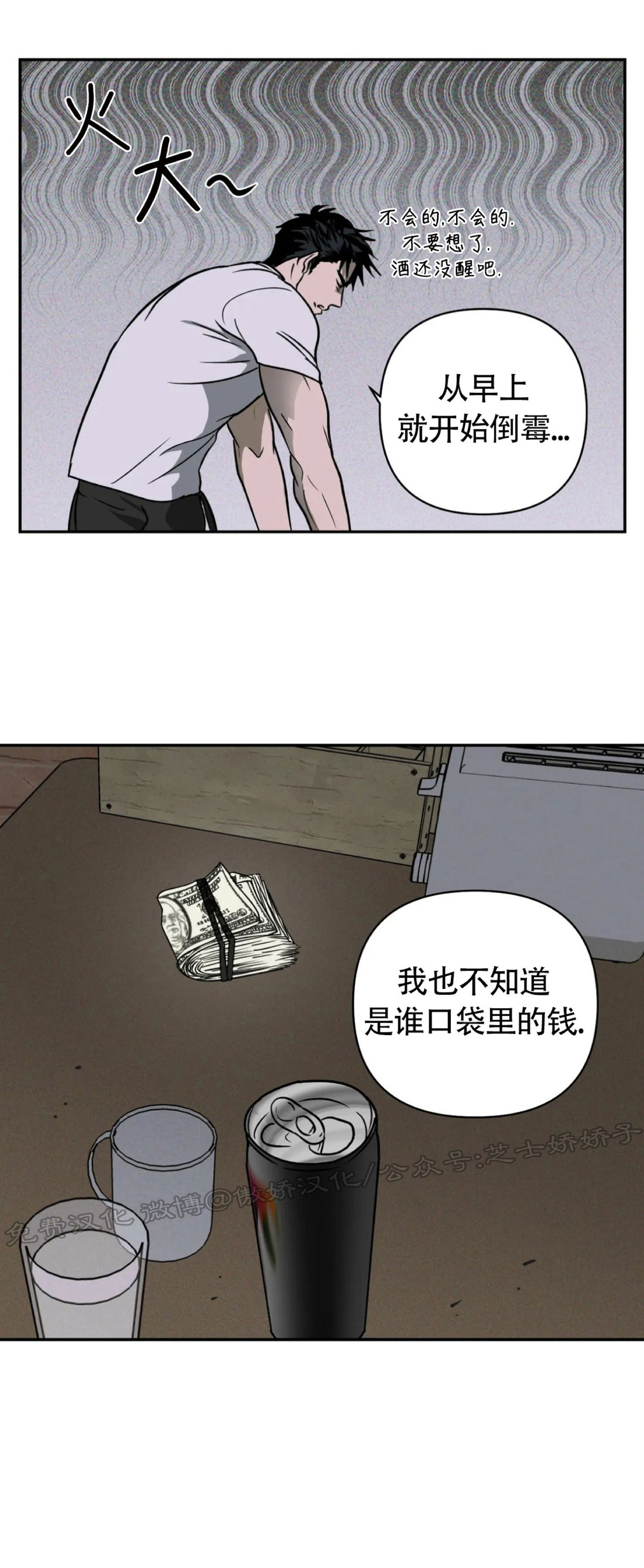 【快门线/Shutline/修车危情[耽美]】漫画-（第04话）章节漫画下拉式图片-48.jpg