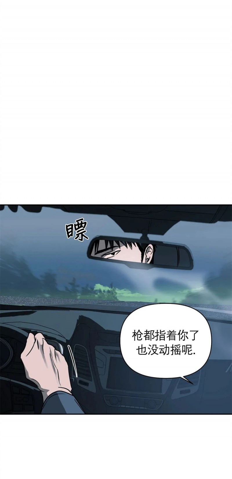 《快门线/Shutline/修车危情》漫画最新章节第05话免费下拉式在线观看章节第【40】张图片