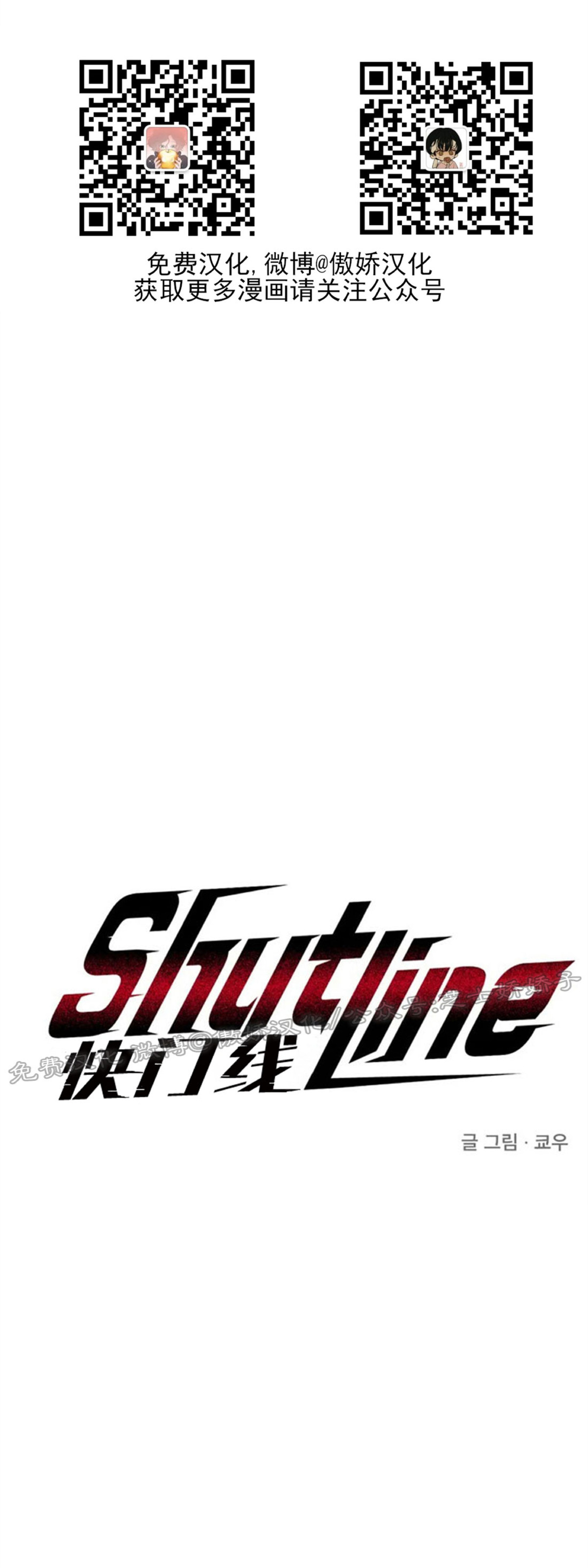 《快门线/Shutline/修车危情》漫画最新章节第07话免费下拉式在线观看章节第【7】张图片