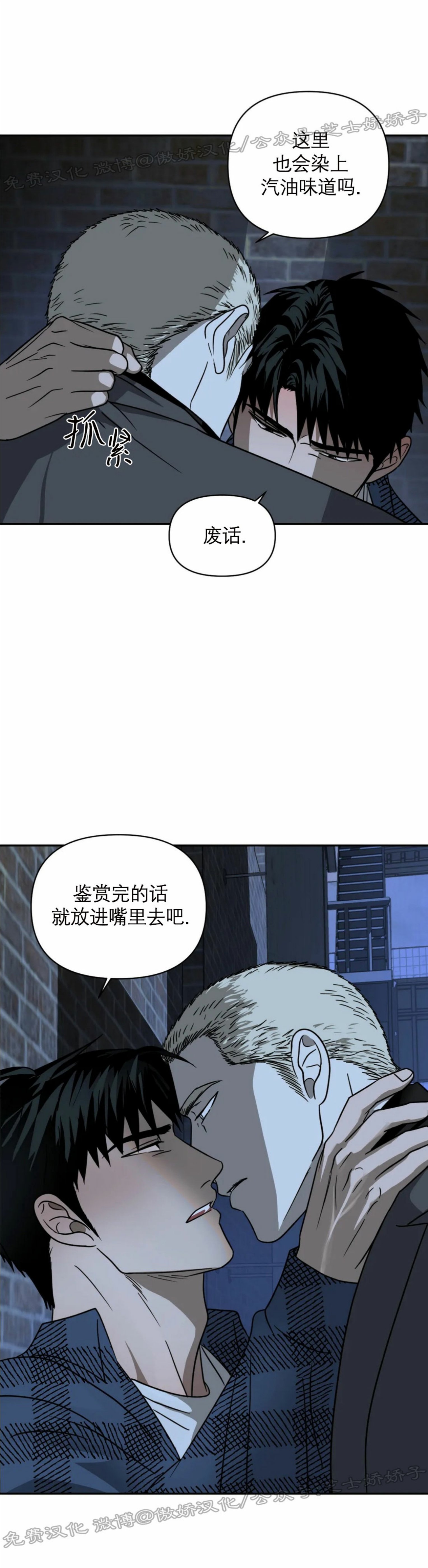 【快门线/Shutline/修车危情[耽美]】漫画-（第09话）章节漫画下拉式图片-27.jpg